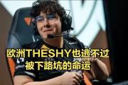 开云-TheShy在G2比赛中惊险取胜，连败引发热议！的简单介绍